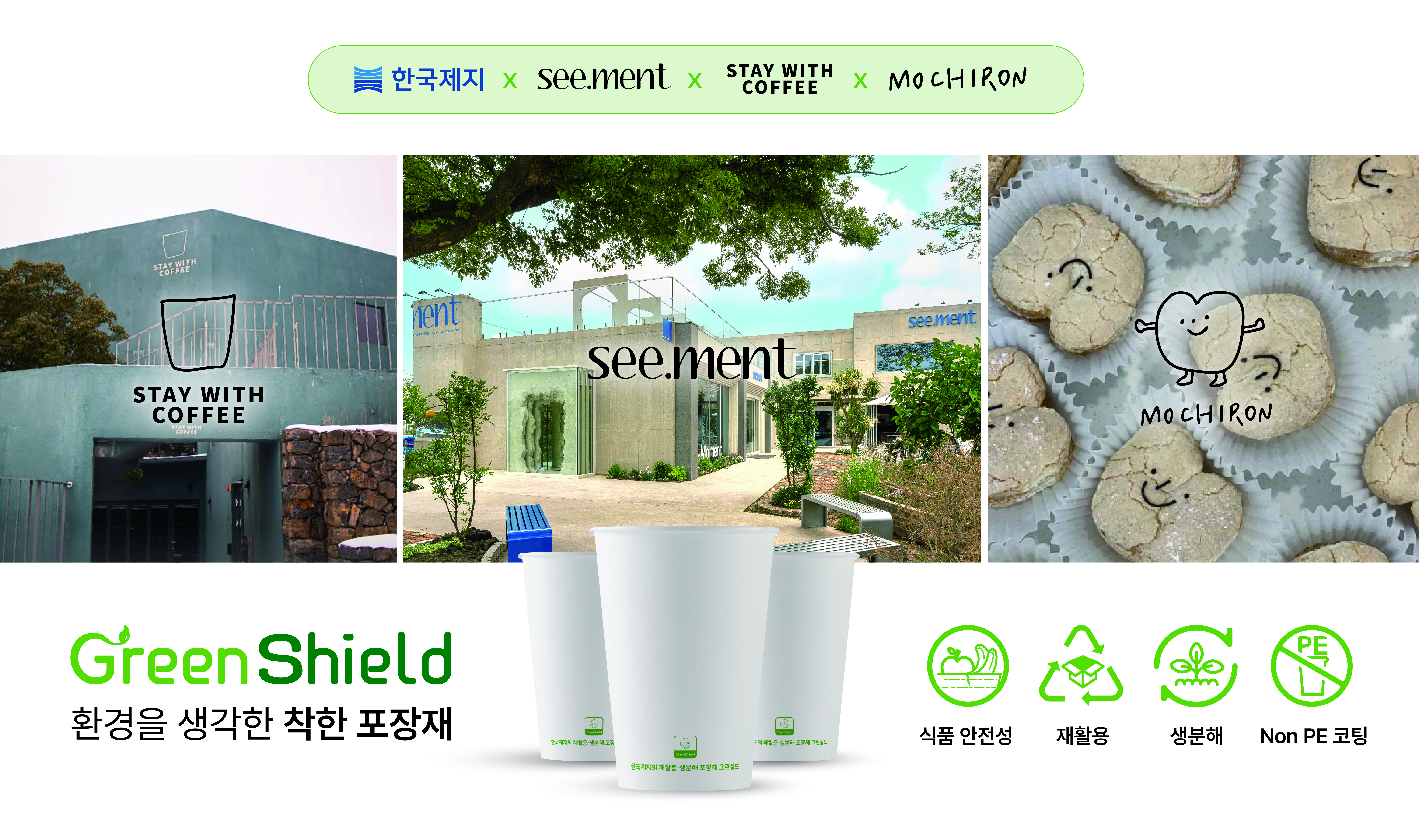 한국제지, 탄소중립 선도도시 제주도서 ‘[ESG캠페인]그린실드, 제주를 물들이다.’ 전개